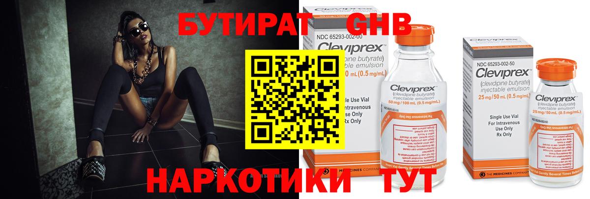 БУТИРАТ GHB Советск