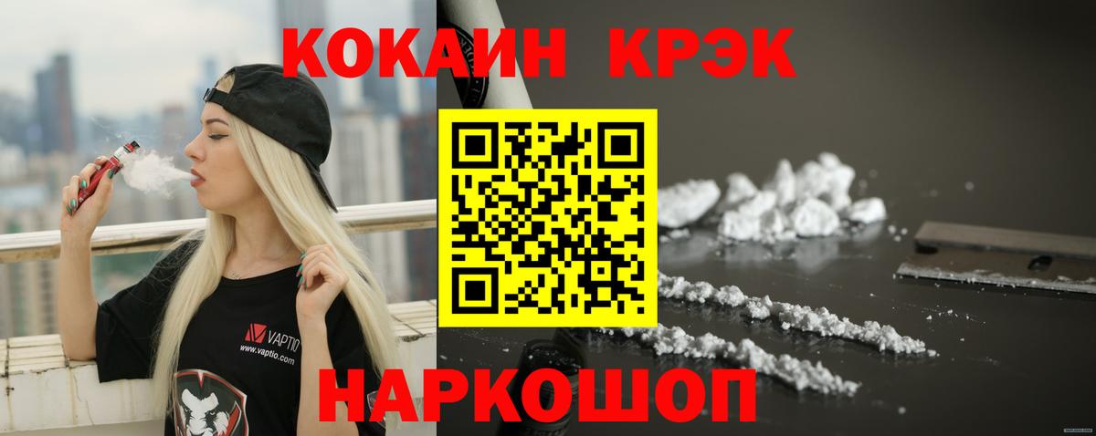 Советск  Кокаин Колумбийский  Cocaine Колумбийский  Вход с VPN 