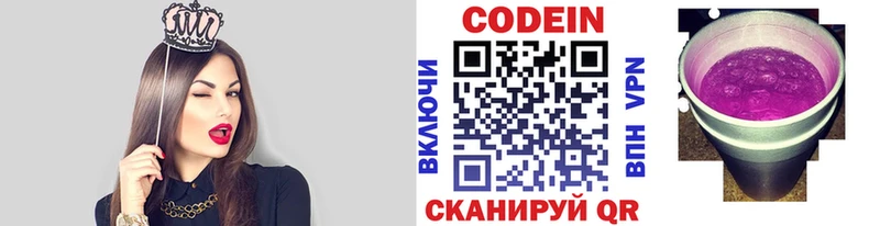Codein Purple Drank  цены   Советск 