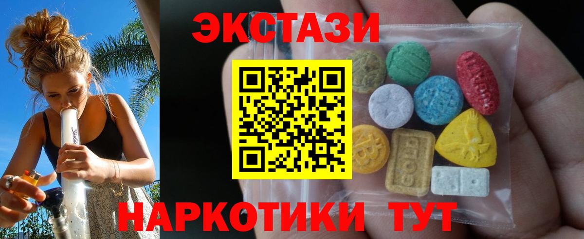 Экстази  Ecstasy mix  Вход с VPN  Экстази 280 MDMA  Советск 