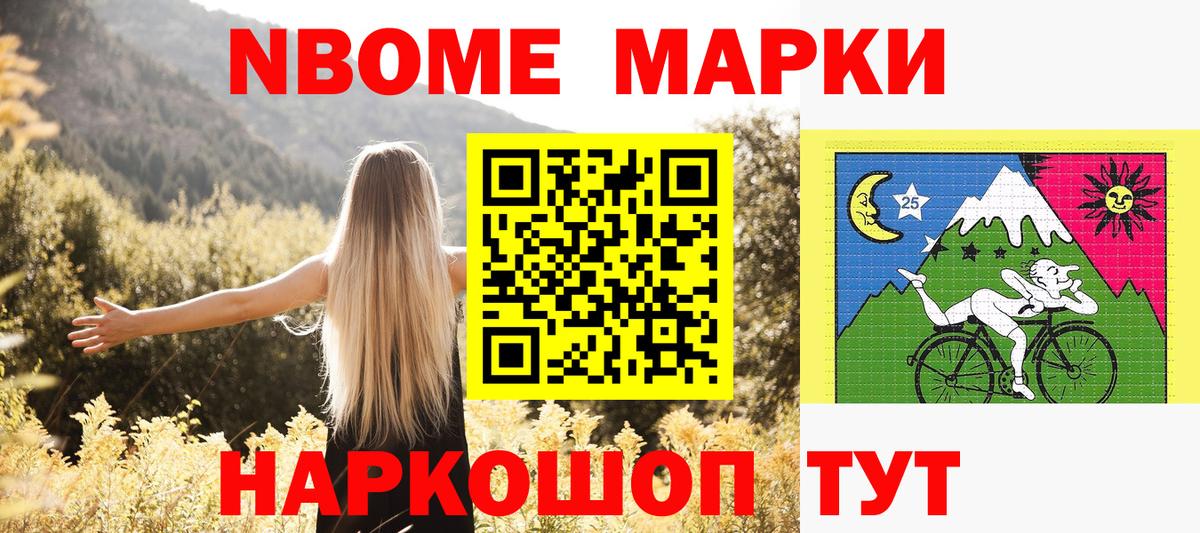 Наркотические марки 1,8мг Советск